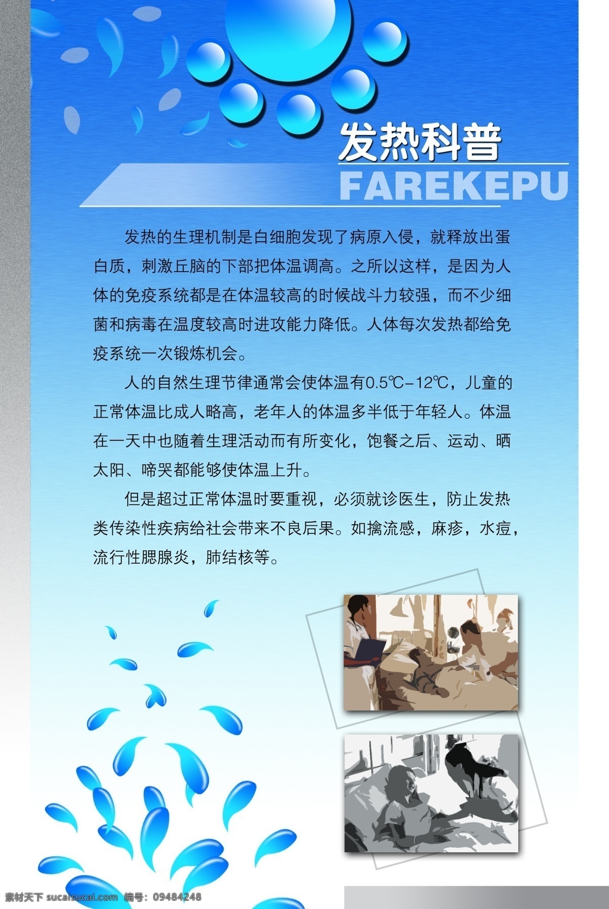 发热 科普宣传 展板 医院 医院类展架 展板背景 展板设计 展板素材 科普 模板 psd源文件