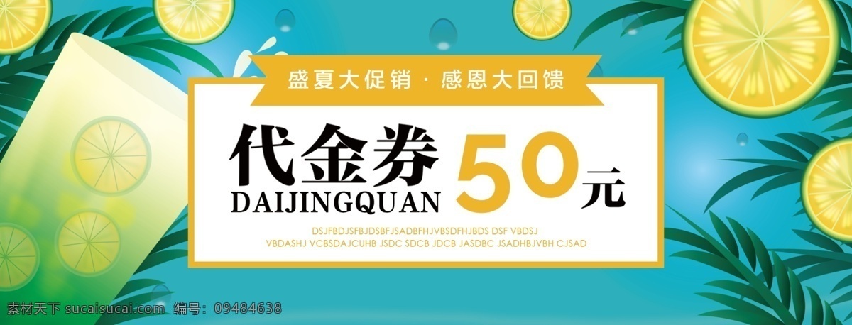 夏季 活动 优惠 代金券 优惠券 抽奖券 现金券 抵用券 购物券 冷饮优惠券 消费券 促销券 美容美发 礼品券 会所现金券 礼券 高档代金券 打折券 赠券 餐饮代金券 夏季活动 活动优惠 平面素材