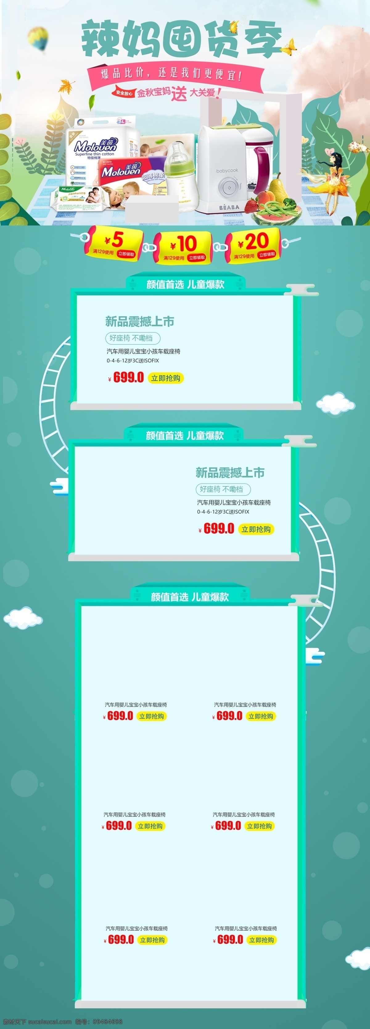 简约 温馨 风 淘宝 母婴 用品 首页 母婴用品首页 手绘小清新 简约时尚 纸尿布 奶粉 辣妈囤货