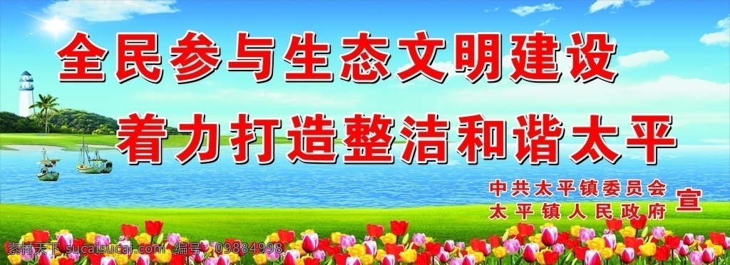 大海蓝天 白云草地 大海 蓝天 白云 草地 鲜花 船 灯塔