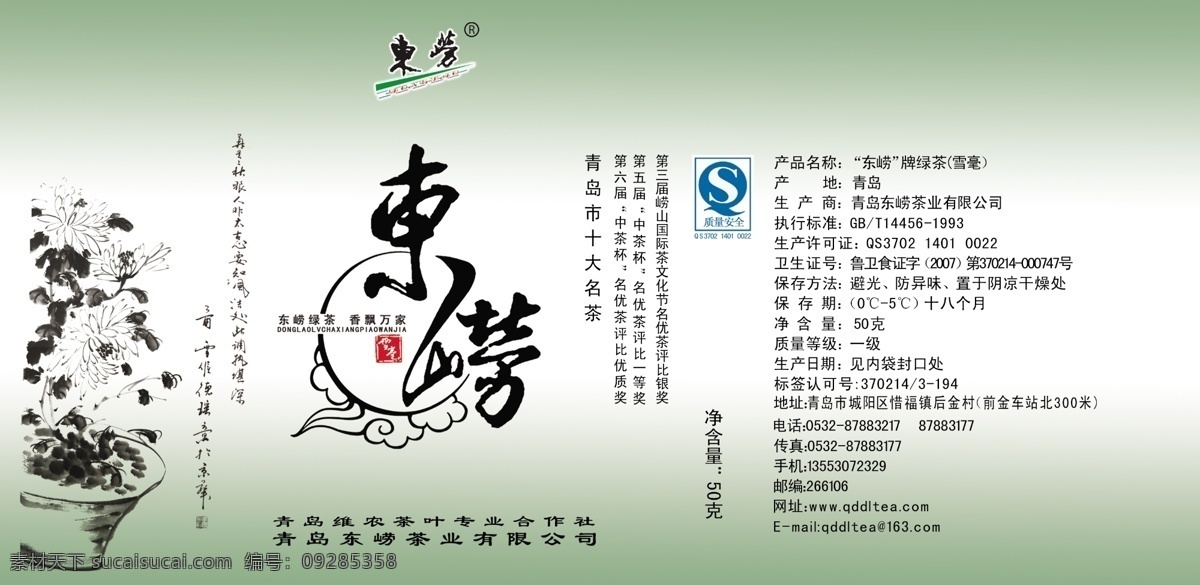 包装设计 茶叶 高档 广告设计模板 节日礼物 绿茶 绿色 清新 盒 内 桶 模板下载 茶叶盒内桶 手提袋 送礼佳品 源文件 psd源文件 餐饮素材