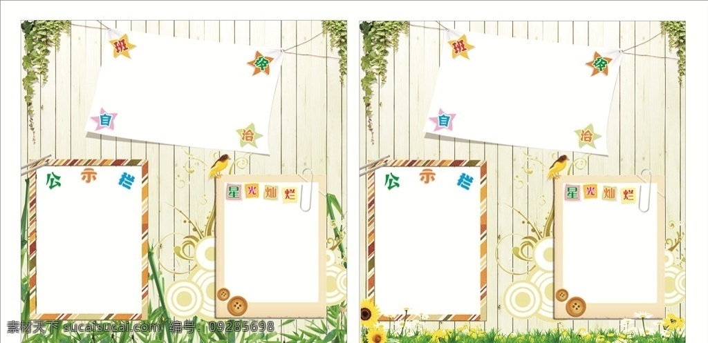 学校展板 社区公益活动 学校宣传栏 企业展板 企业宣传 照片墙 清新背景 绿叶 图框 相框 相框素材 照片框 造型框 展示栏 展示框