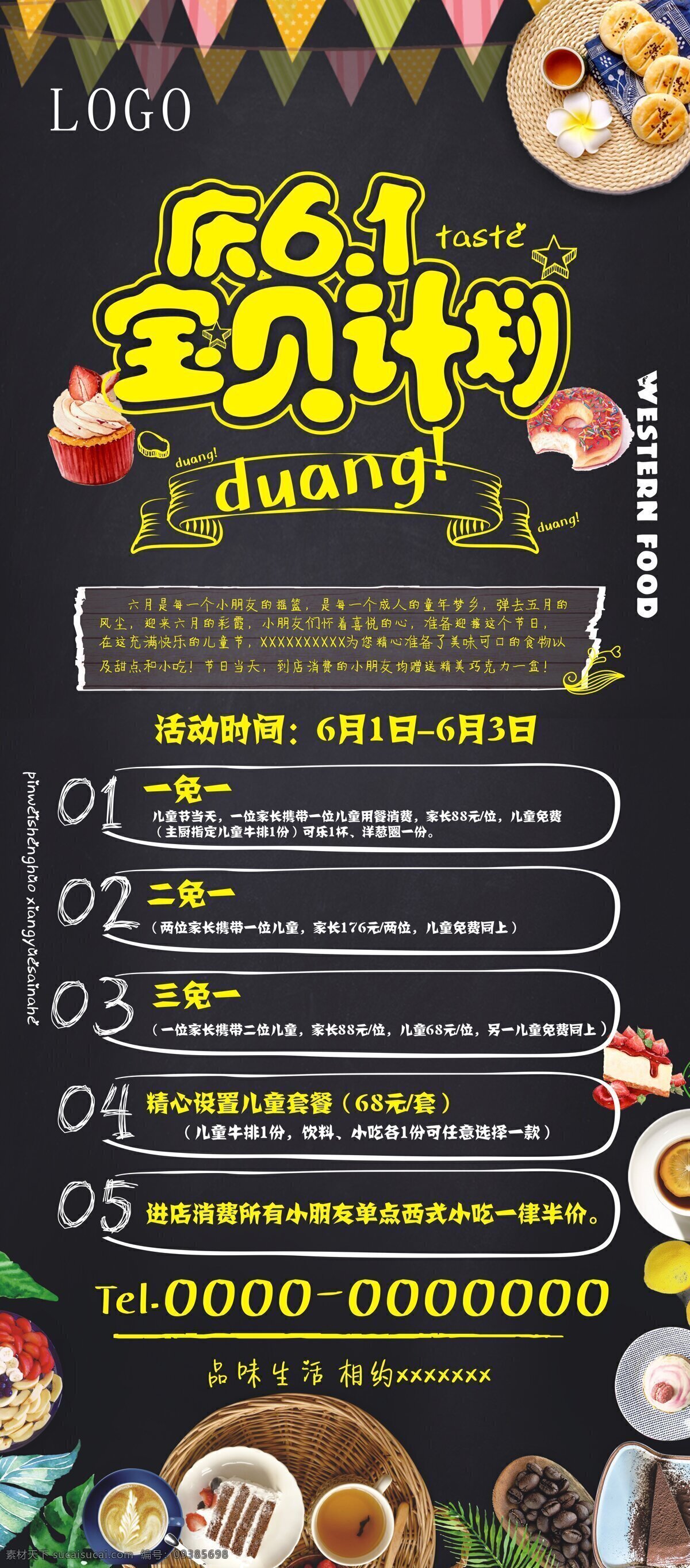 61 宝贝 计划 宣传 促销 展架 西餐 彩旗 黑色背景 易拉宝 宝贝计划 甜点 艺术字