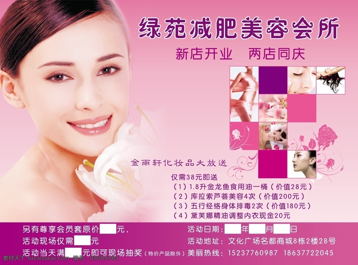 美容 海报 dm 彩页 粉色 广告设计模板 减肥 开业 美容海报 养生 治疗 源文件 其他海报设计