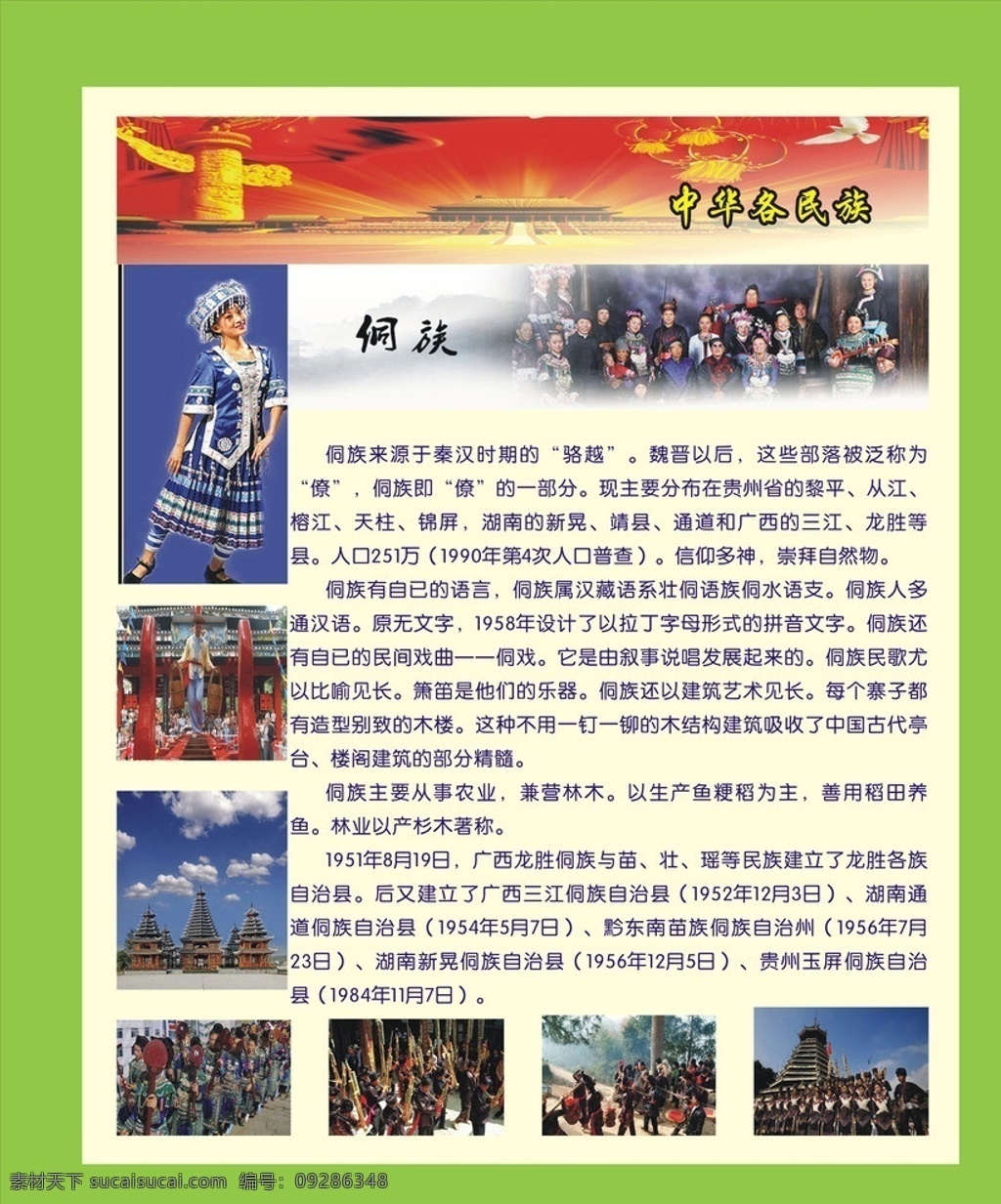 侗族 侗族风格图片 民族风 侗族文字 侗族的艺术字 矢量