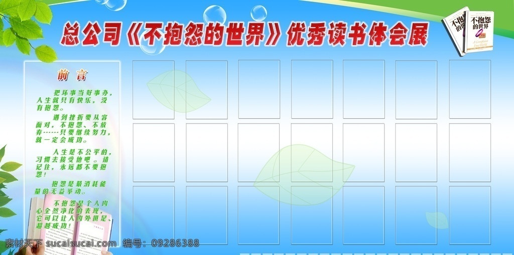 读书会展 读书体会 展板背景 读书体会展板 分层 源文件