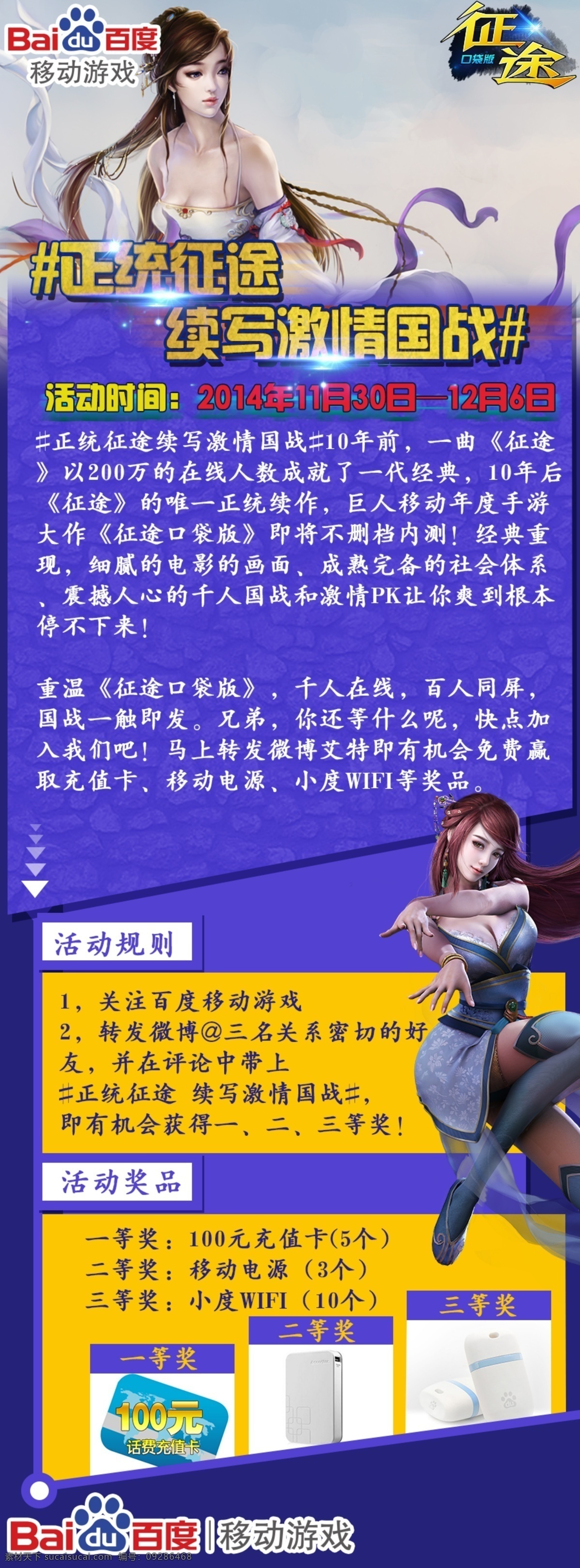 征途 微 博 海报 微博 微博海报 微博活动 游戏