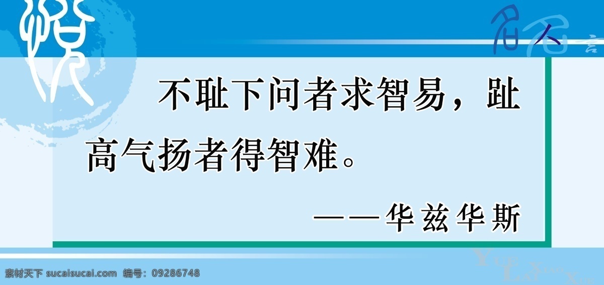 版面 背景 标语 吊旗 古典中国风 广告设计模板 环境 蓝色 名人名言 名人名言吊旗 展板 中国风 墙面 装饰 学校 小学 幼儿园 展板模板 源文件 海报 吊旗设计