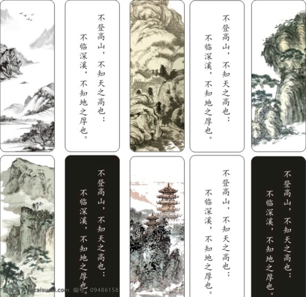 古风书签 名人名言 名言书签 格言书签 名言警句 个性书签 文化艺术 绘画书法