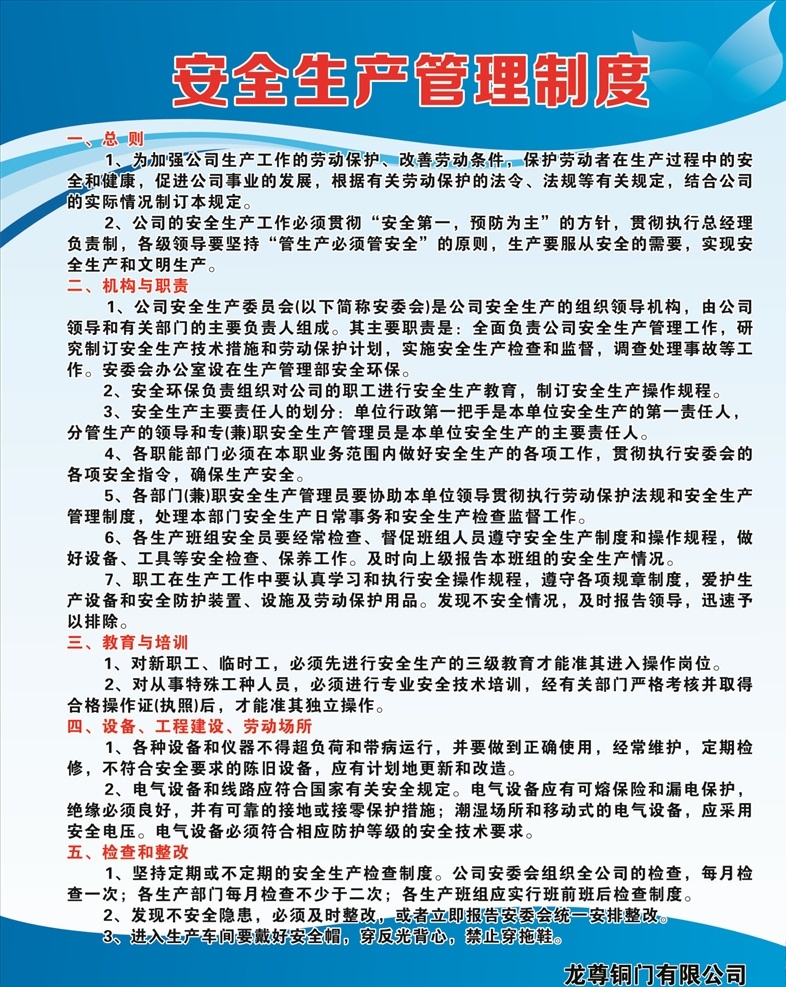 安全生产 管理制度 制度牌 生产安全 安全宣传