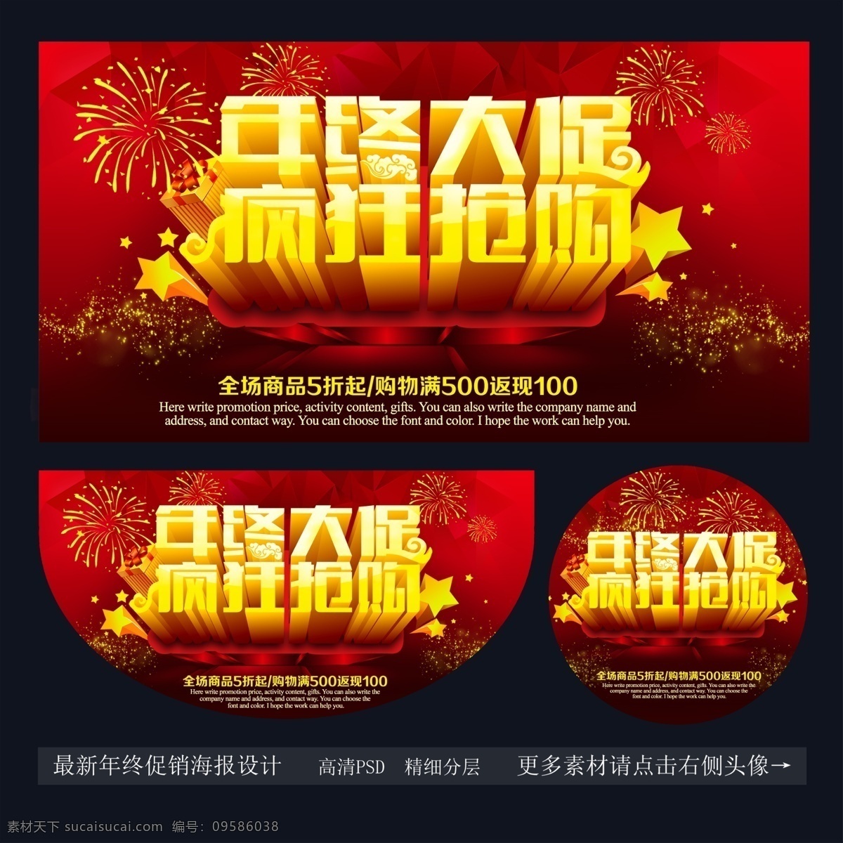 年终 年末海报 年终大促 疯狂抢购 年末 年终促销 年末促销 年终促销海报 年末促销海报 年末淘宝促销 淘宝促销 促销背景 年底促销 年底促销海报 年底海报 年底 活动促销海报 活动促销 年末地贴 年末贴纸 年末吊旗 年终吊旗 年末广告 年终优惠 年终宣传单 年终展板 年终彩页 年末活动 黑色