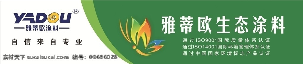 雅 蒂 欧 生态 涂料 门牌 logo 绿色底色 矢量蝴蝶 网址 电话