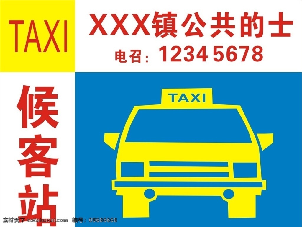 公共的士 的士 的车 taxi 出租车 出租车的士