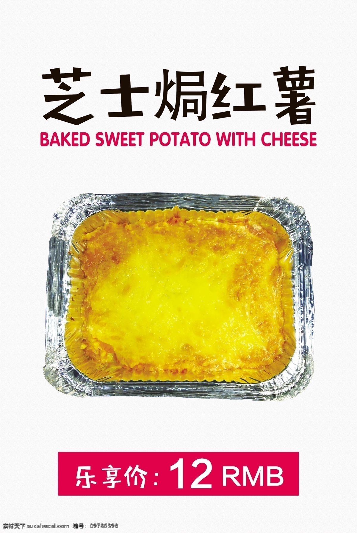 芝士焗红薯 饮品店小吃 蛋糕 红薯 水果捞伴侣 生活 生活百科 餐饮美食