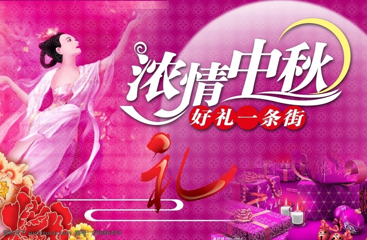 中节秋 中秋 中秋背景 中秋促销 中秋促销广告 中秋促销海报 中秋广告 中秋海报 中秋节海报 中秋节素材 中秋展板 中秋舞台背景 海报背景图