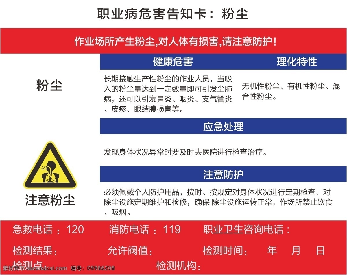 职业病 危害 告知 卡 噪音 甲苯 粉尘 家具 标识 注意事项