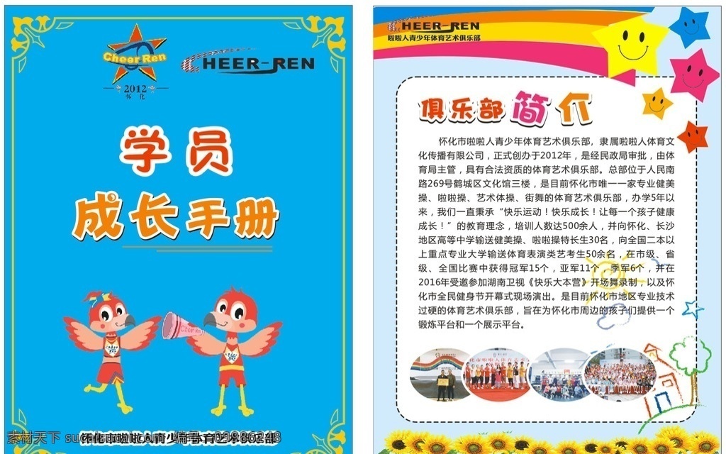 学员成长手册 啦啦操 成长 手册 简介 啦啦人