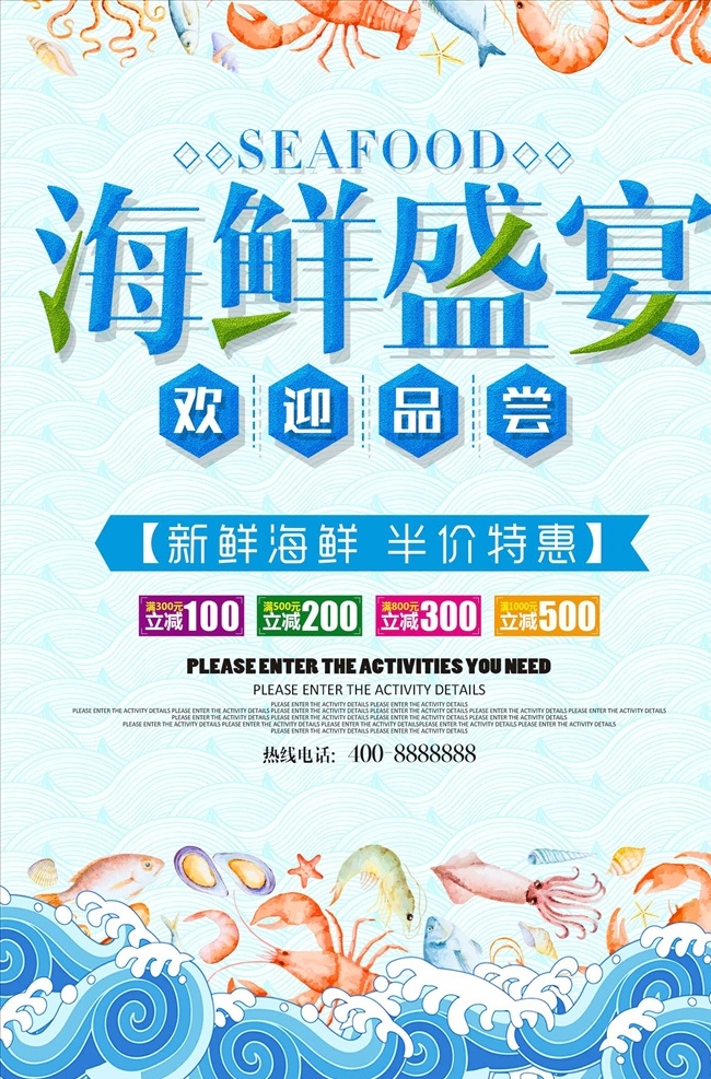 海鲜 盛宴 促销 海报 吃海鲜 海鲜海报 海鲜宣传单 海鲜广告 海鲜素材 海鲜店 海鲜城 春季海鲜 海鲜展架 海鲜宣传 海鲜宣传广告 海鲜铺 鱼虾