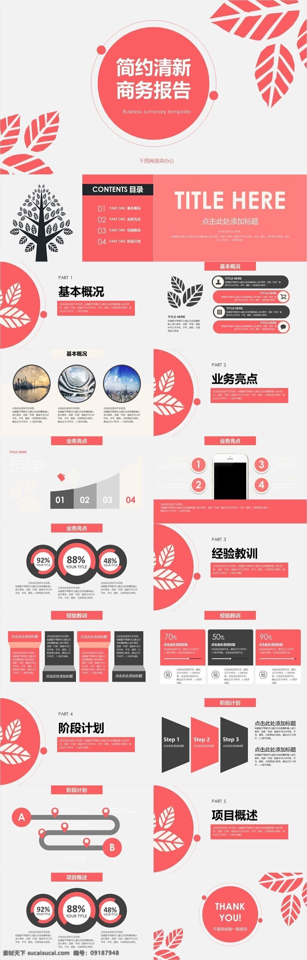 简约 清新 商务 报告 模板 ppt模板 信息图表 总结汇报 个人总结 述职报告 ppt背景 计划策划 简约商务 商务ppt 简约清新