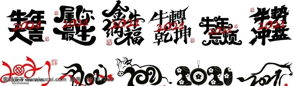 2021 年 样板 字样 过年 新年