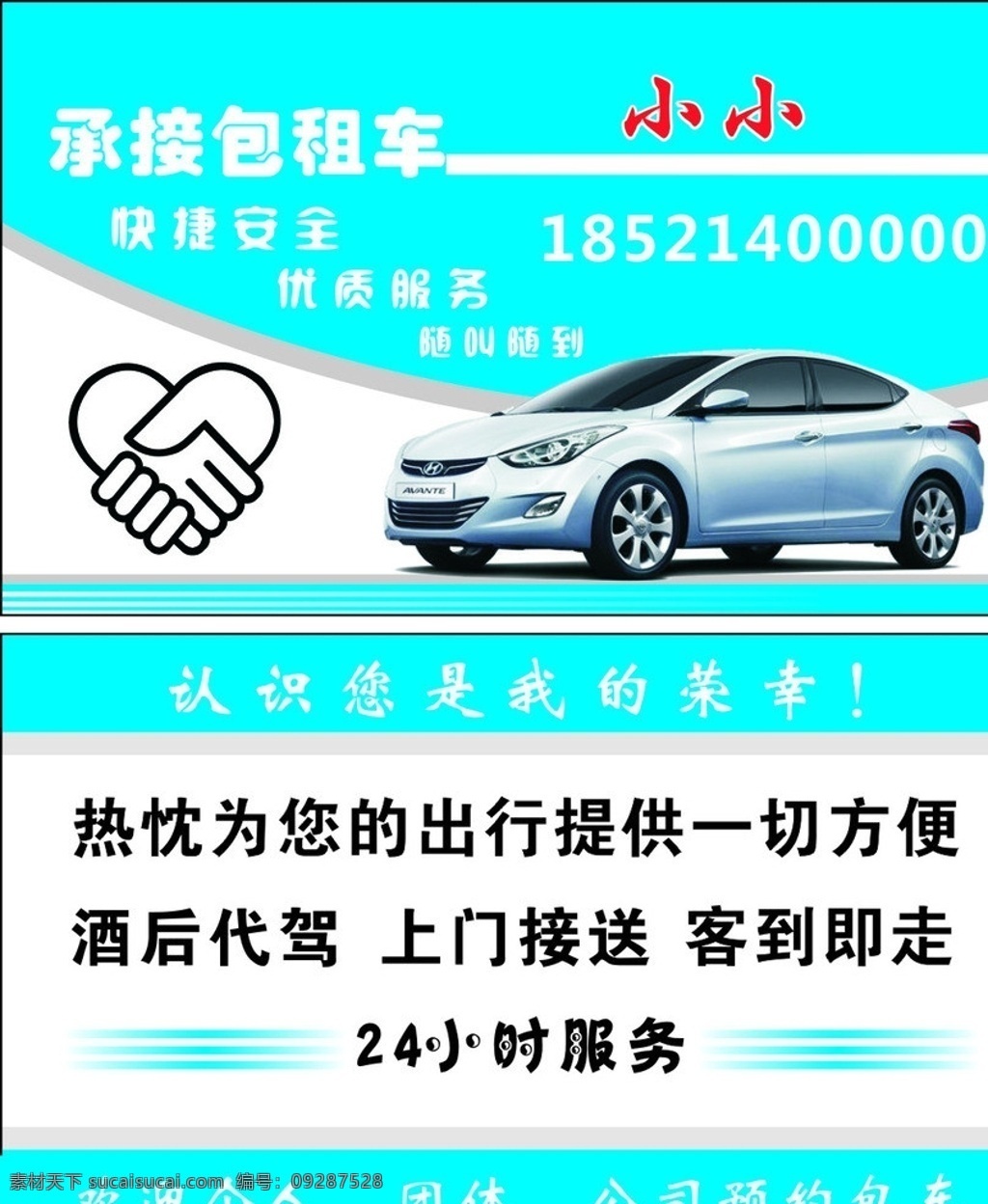 出租车名片 汽车图片 据手图片 包车名片 私家车名片 房地产名片 名片卡片 矢量