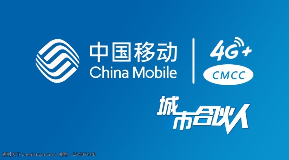 2018 中国移动 4g 移动logo 2018移动 城市合伙人 cmcc logo设计