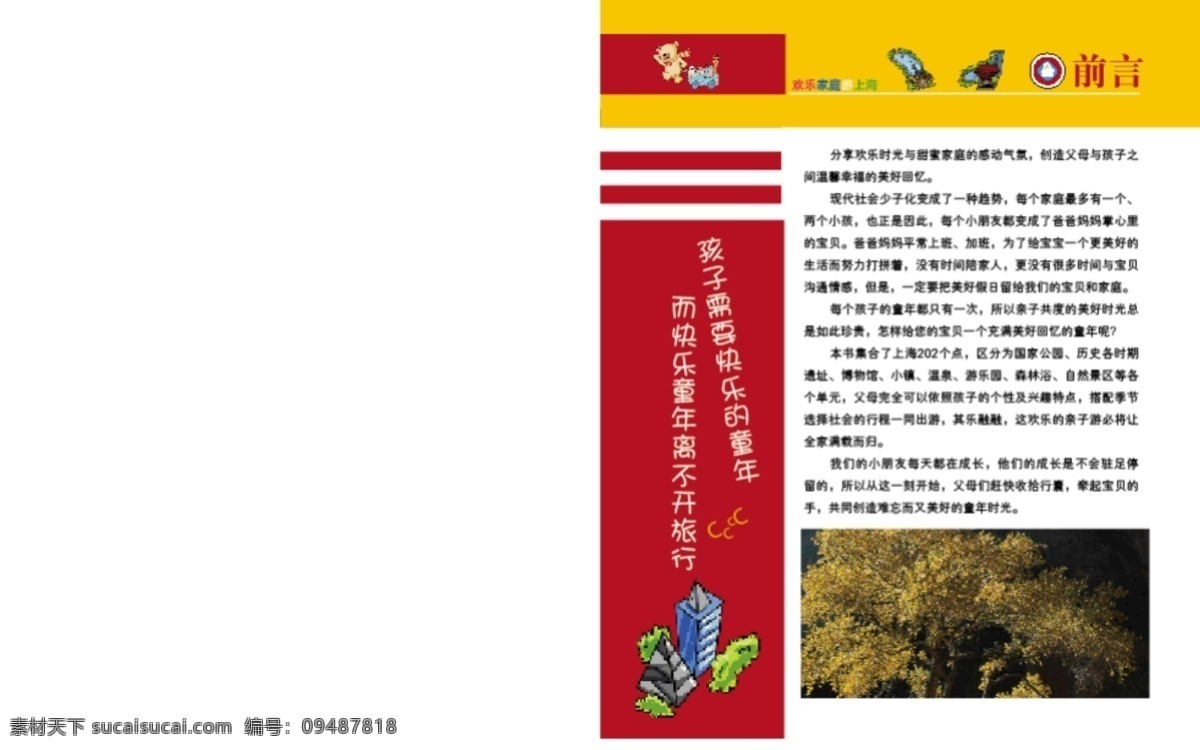 旅游 图书 版式 前言 版式设计 画册 建筑 卡通动物 书籍装帧 原创设计 其他原创设计