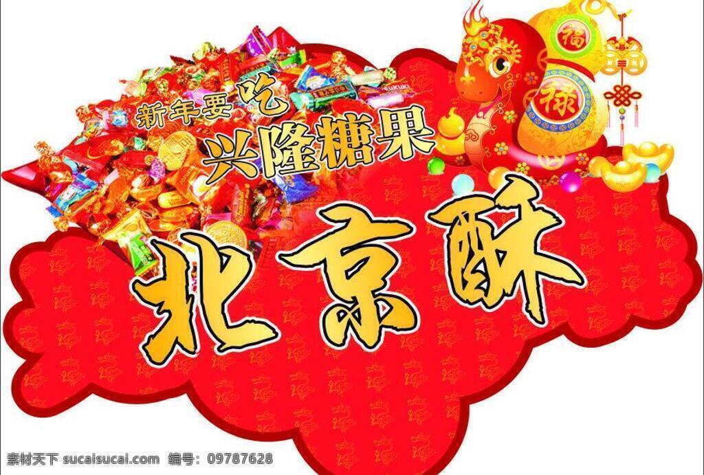 春节 底纹 福字 过年 红色 节日素材 卡通蛇 巧克力 蛇年 新年 喜庆 糖果 元宝 中国结 异型 展板 酥糖 矢量 2015 元旦 元宵