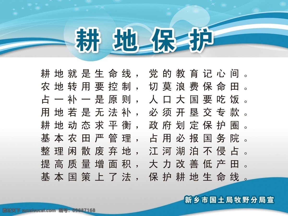 耕地保护 耕地 保护 土地资源 展板 模板 国土局 国土资源 展板模板 广告设计模板 源文件