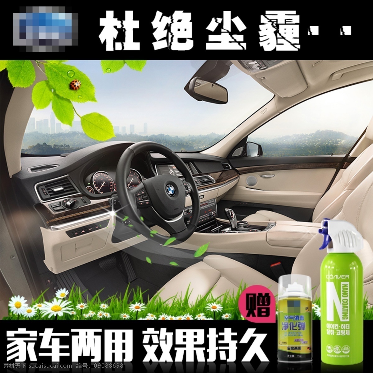 汽车用品 直通车 车品 直通车图 空调清洗剂 汽车清洁 淘宝直通车 产品主图 主图 淘宝界面设计 淘宝 广告 banner