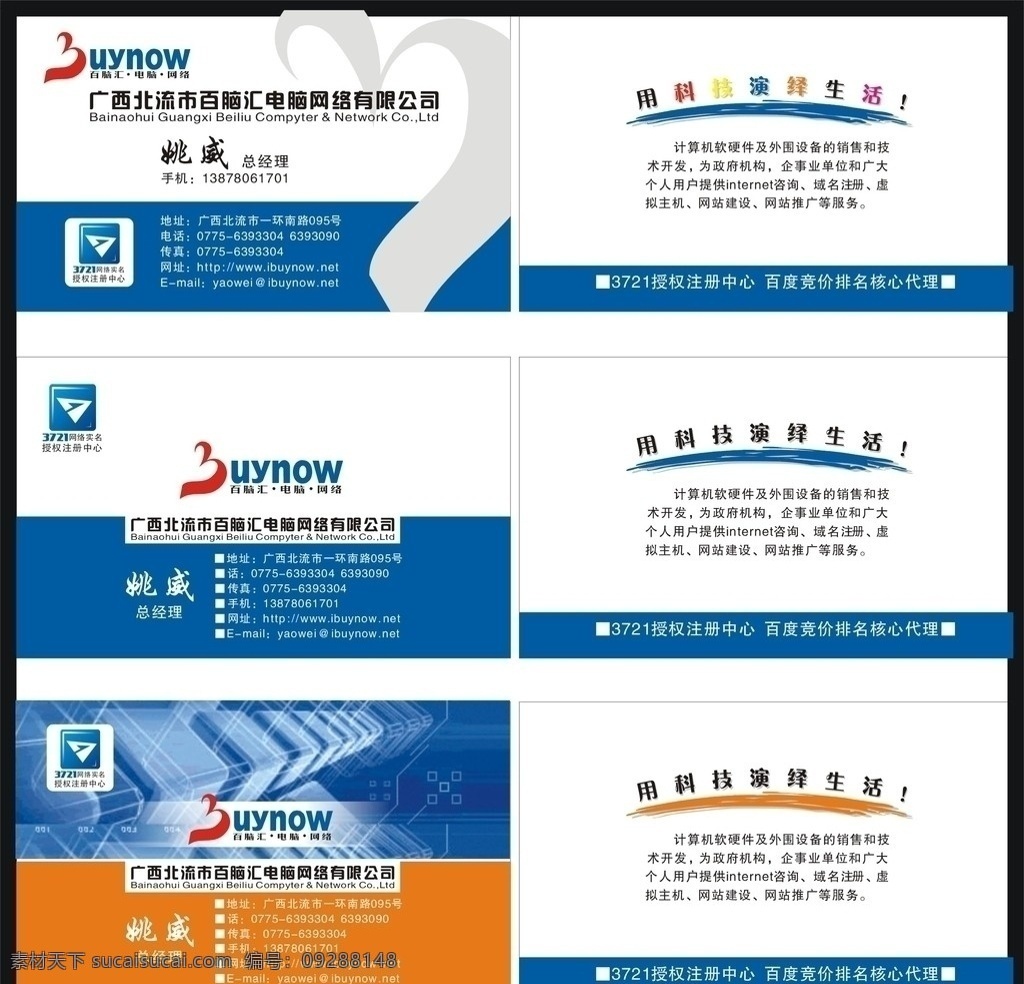 百 脑 汇 电脑 公司 名片 网络 名片卡片 矢量