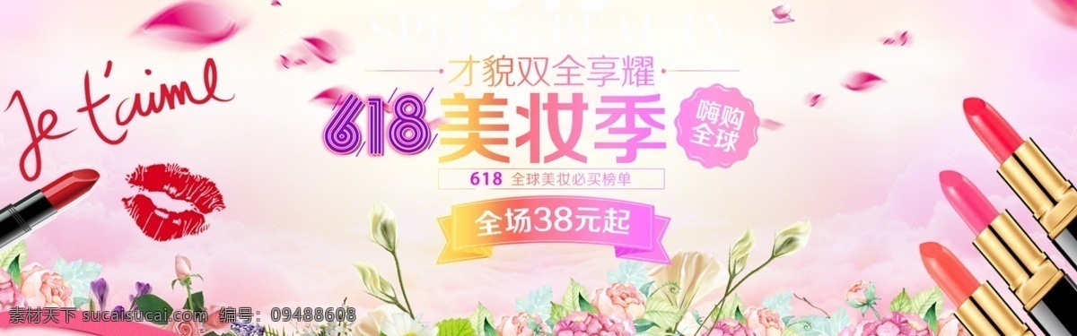 千 库 原创 618 购物 节 淘宝 banner 购物节 宣传 促销 优惠 活动