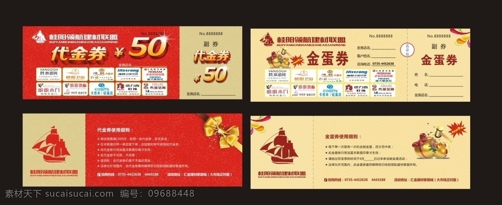 建材代金券 金蛋券 代金券 优惠券 高档优惠券