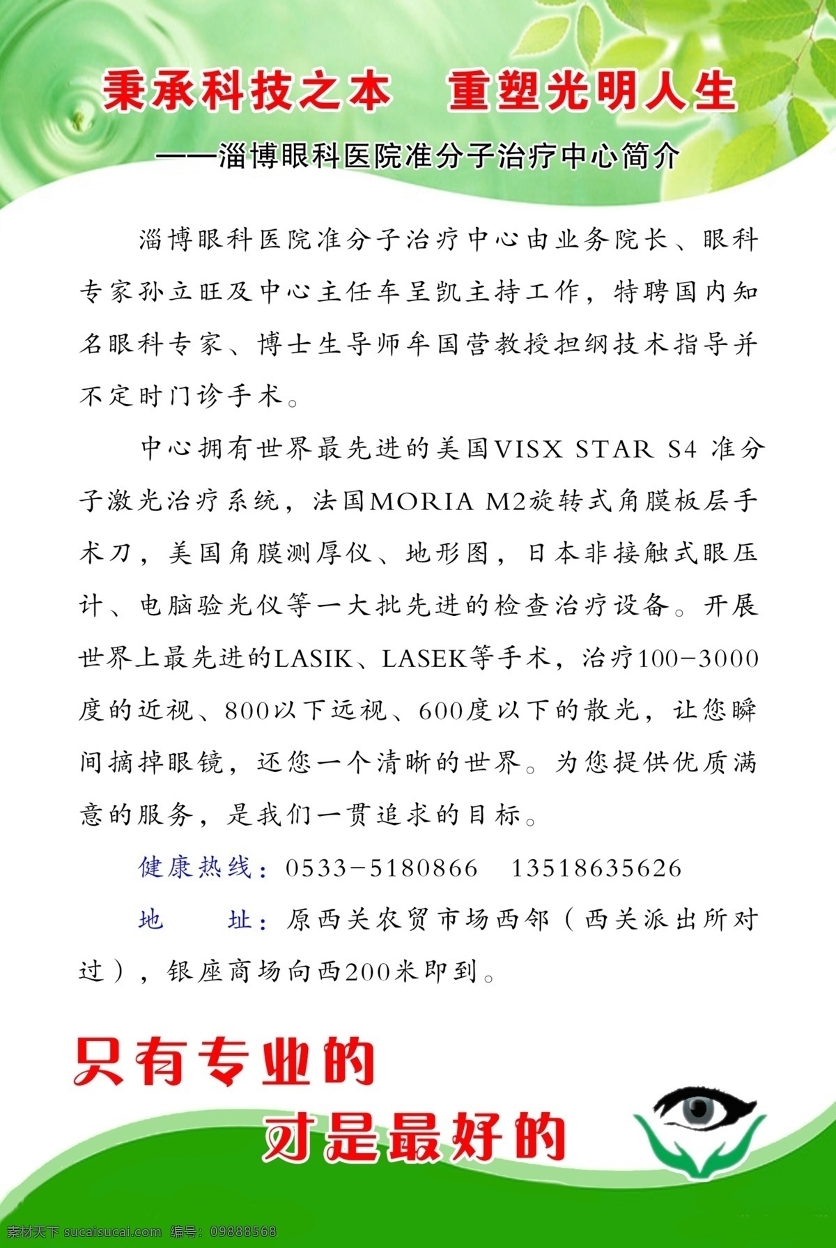分层 标志 波纹 绿色展板 树叶 眼睛 眼科医院 医院展板 眼科展板 最新展板 制度展板 源文件 psd源文件