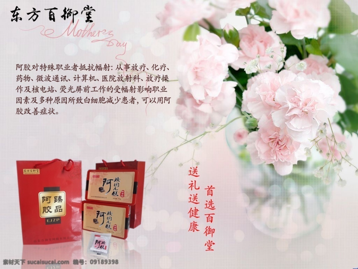 百 御 堂 阿胶 功效 作用 产品 详情 东方 送礼送健康 首选百御堂 白色