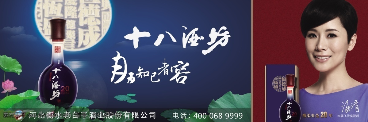 代言人海青 十 八 酒坊 代言人 十八酒坊 荷花 月为知己者容 酒瓶 月亮