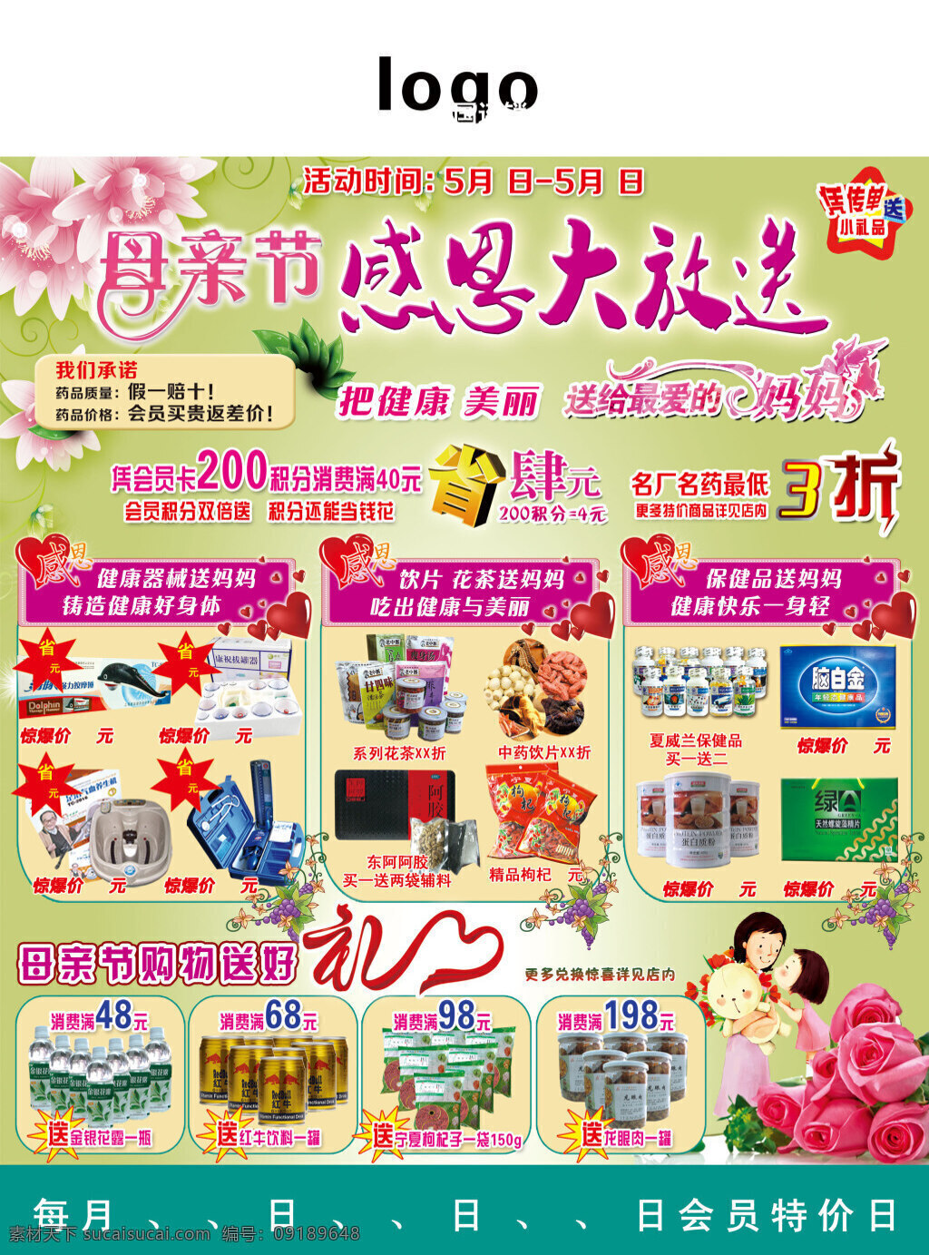 母亲节 dm 模板 传单 药店 器械 pdf 白色