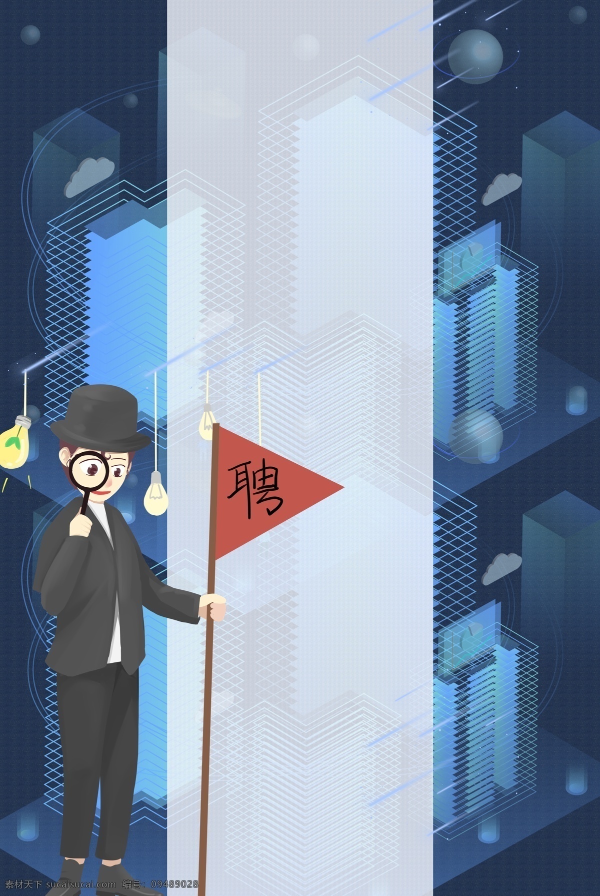 蓝色 渐变 城市 背景 招聘 边框 喇叭 卡通人物 招募 纳贤 放大镜 商务 商业 诚聘 科技