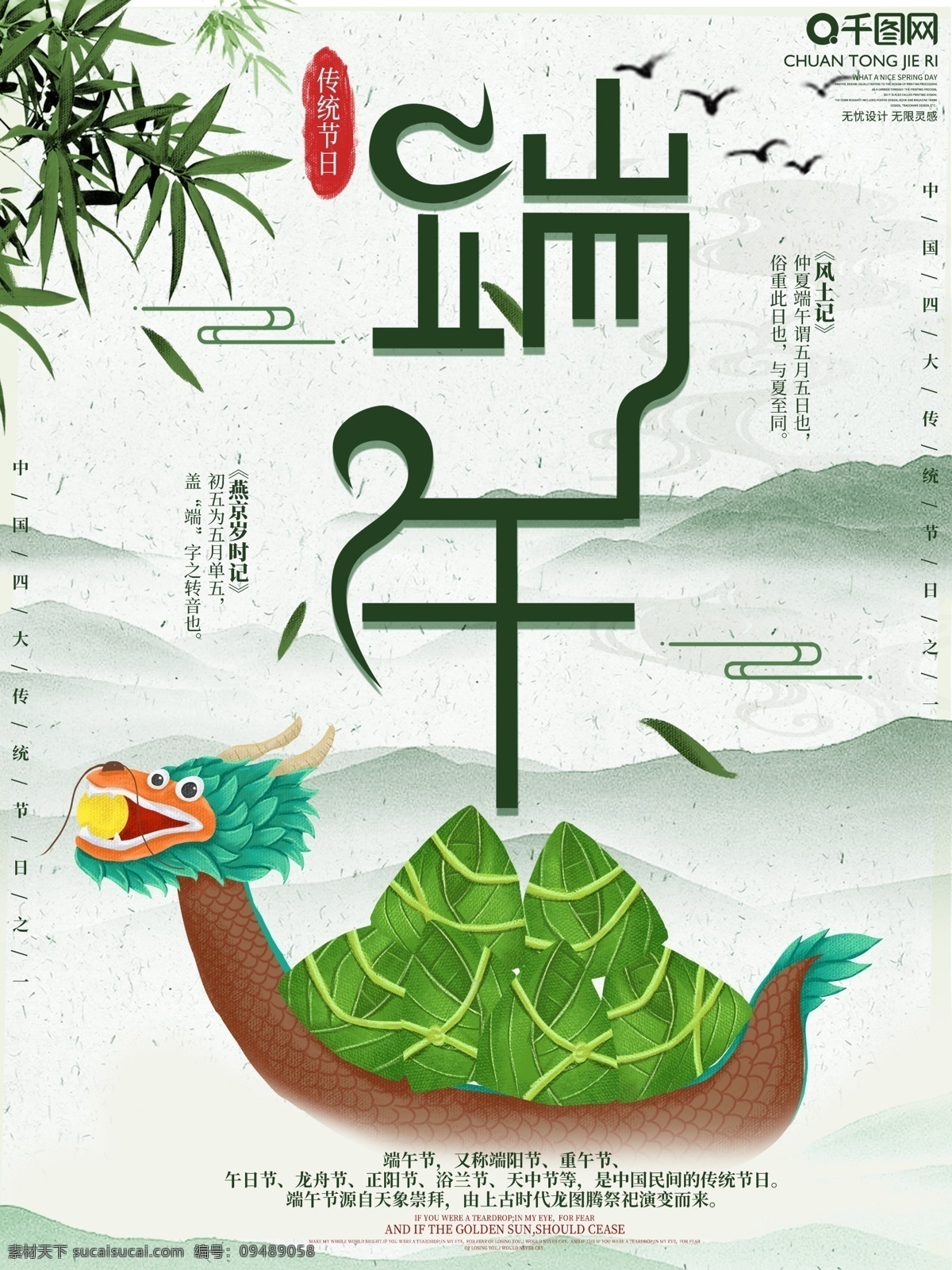 原创 手绘 山水 风 端午节 节日 宣传海报 复古 中国风 水墨 宣传 海报 粽子 龙舟