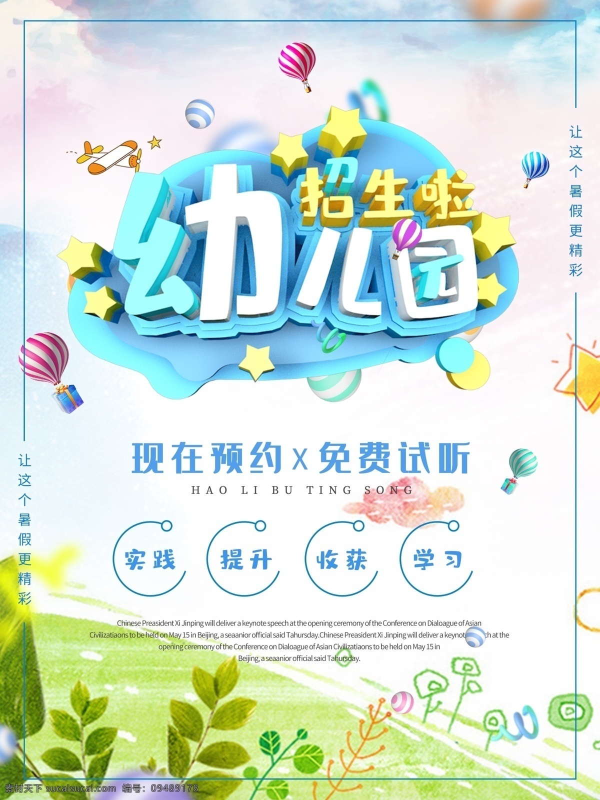 招生 欢迎新同学 开学 开学典礼 幼儿园开园 开园典礼 开学舞台背景 开学季 开学海报 开学总动员 开学促销 新学期 开学啦 开学了 幼儿园开学 招生海报 招生背景 招生素材 秋季招生 幼儿园招生啦 幼儿园