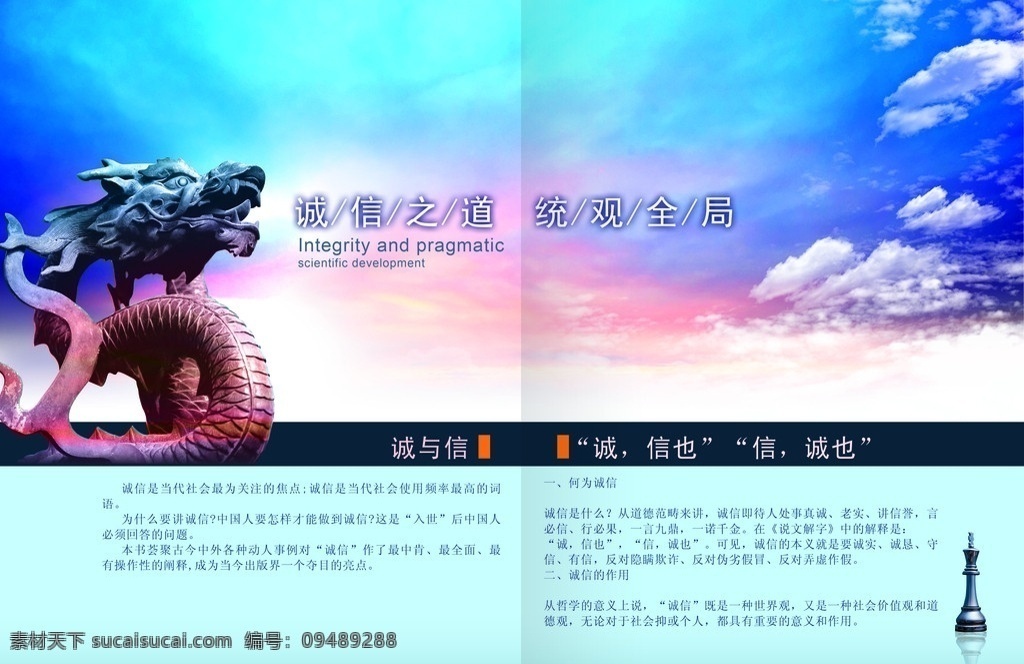 企业 文化 手册 分层 模板 中国 龙 海浪 国际象棋 企业手册 企业形象 画册 psd源文件 画册设计 广告设计模板 源文件