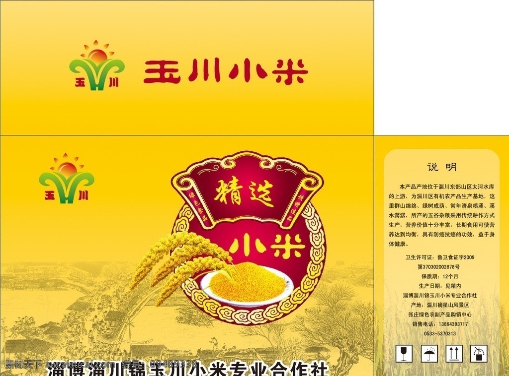 小米包装 五谷杂粮 食品 清明上河图 谷子背景图 包装设计 矢量