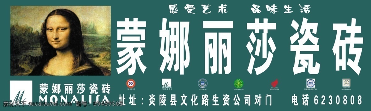 蒙娜丽莎 暗绿色 蒙娜丽莎头像 蒙娜丽莎瓷砖 展板模板 广告设计模板 源文件