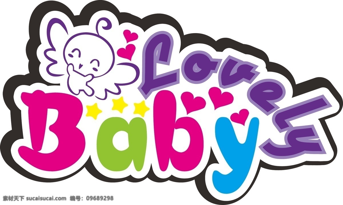 可爱 lovebaby 字体 标题 艺术设计 卡通 love baby 小 公仔 矢量图 艺术字