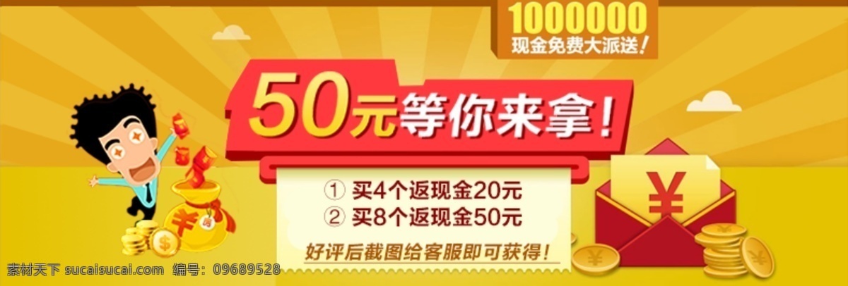 天猫 淘宝 店铺 返 现 海报 50元 促销海报 返现 红包 金币 钱币 人物卡通 色彩 淘宝店铺 原创设计 原创淘宝设计
