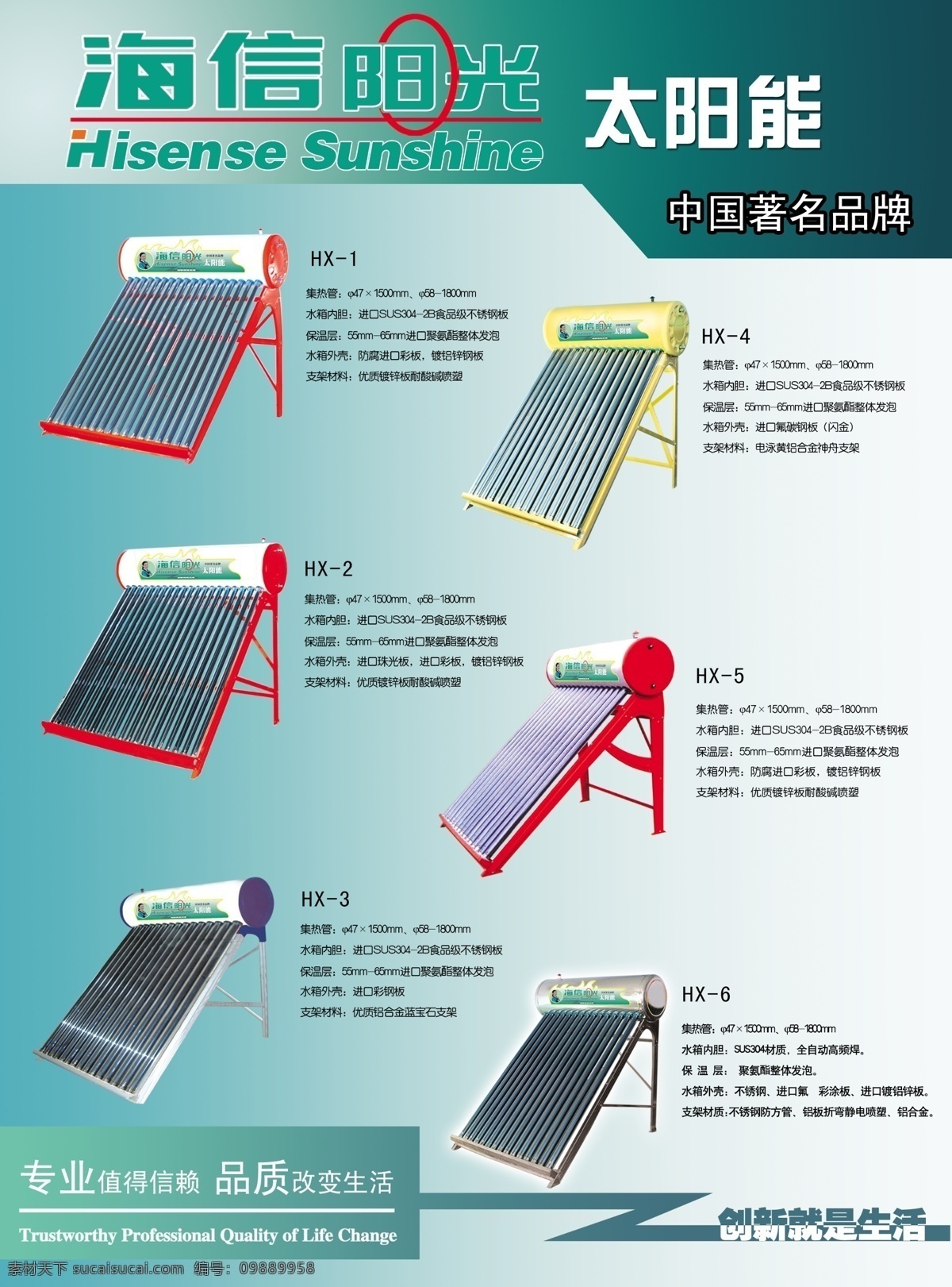 海信 阳光 太阳能 彩页 反面 分层 高科技 高清 丝绸 源文件 信阳 光 太阳能架子 海报 宣传海报 宣传单 dm