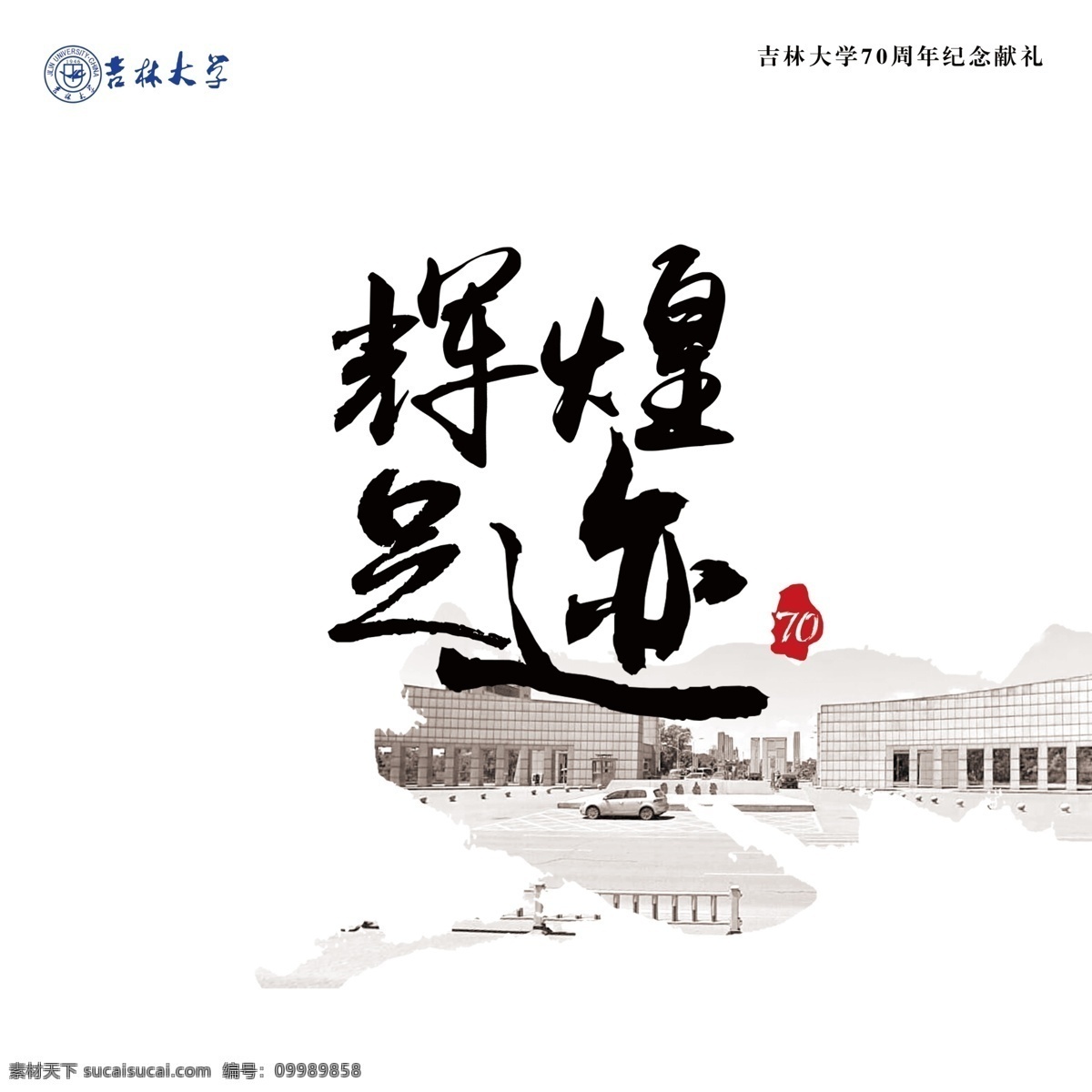 辉煌足迹 画册 画册素材下载 画册模板下载 水墨画册 水墨 中国风画册 地产画册 房地产画册 广告公司画册 中国风 水墨山水 中国风素材 企业画册 企业文化 公司画册 企业形象画册 精品画册 品牌画册 创意画册 广告画册 茶画册 茶叶画册 中式画册 建筑画册 物流画册 宣传画册 高端画册 集团画册 画册设计