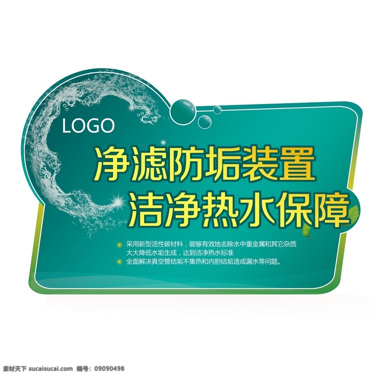 pop标签 分层 广告设计模板 水元素 太阳能 异形展板 源文件 展板模板 异形 展板 pop 其他展板设计