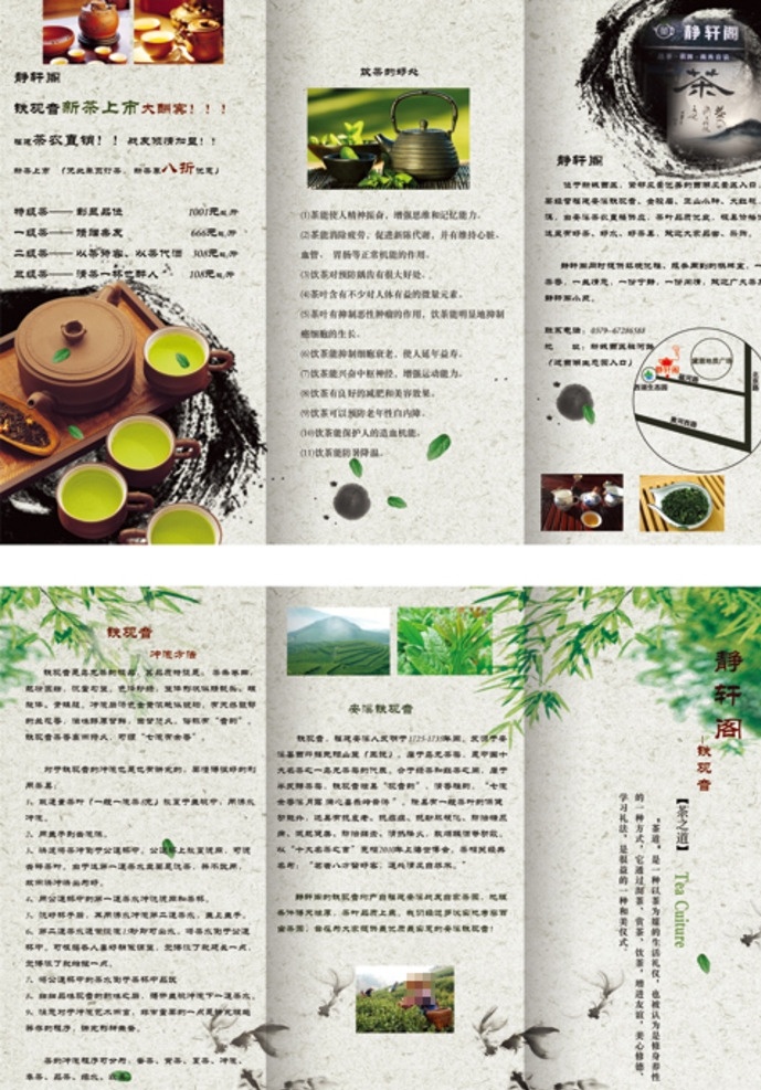 静轩阁 茶 铁观音 茶具 茶叶 饮茶的好处 安溪 茶之道 dm宣传单
