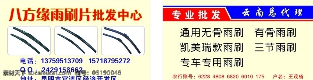 雨刷片名片 雨刷片 名片 名片素材 名片卡片